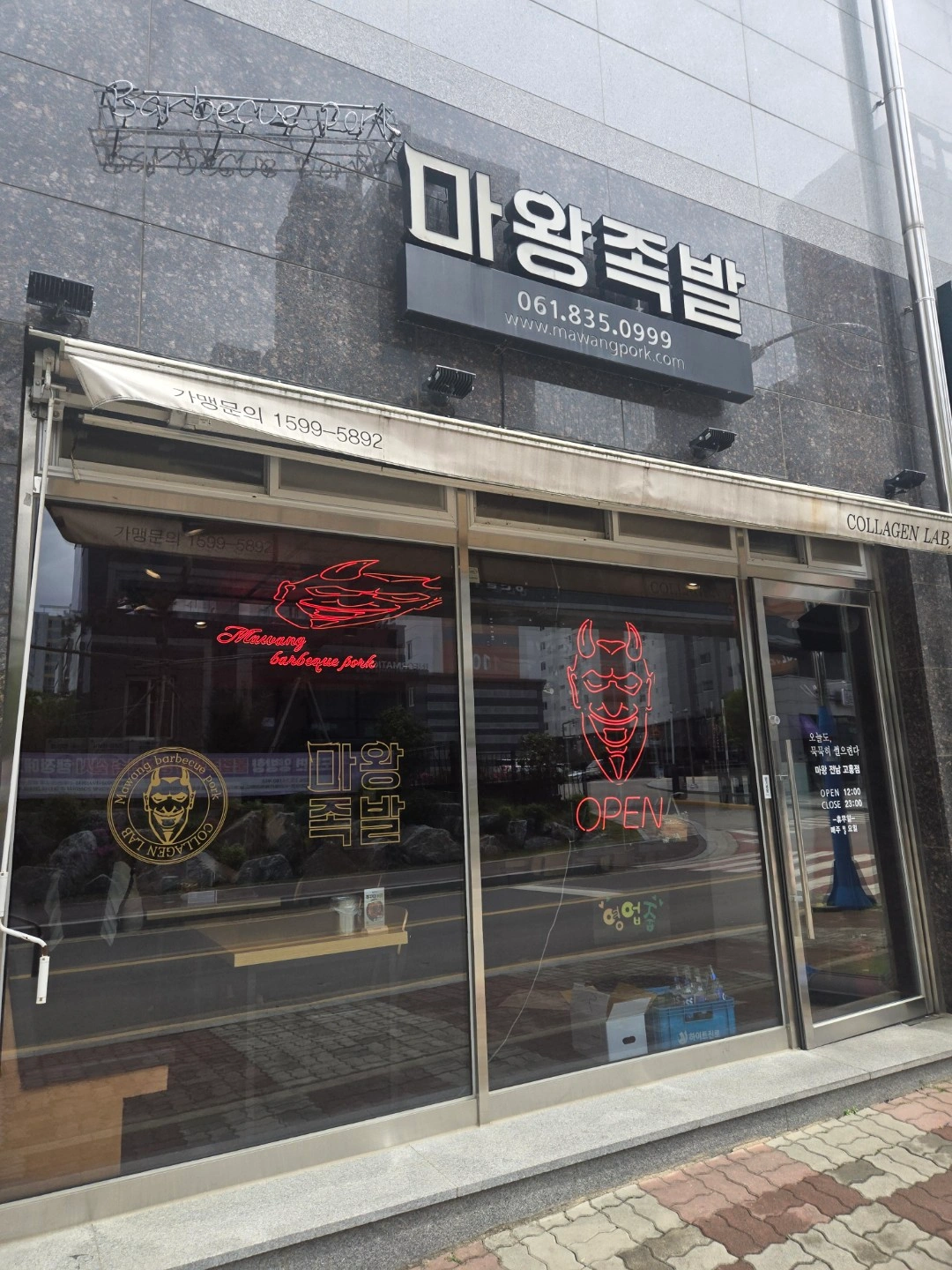 마왕족발 월~토 알바 모집