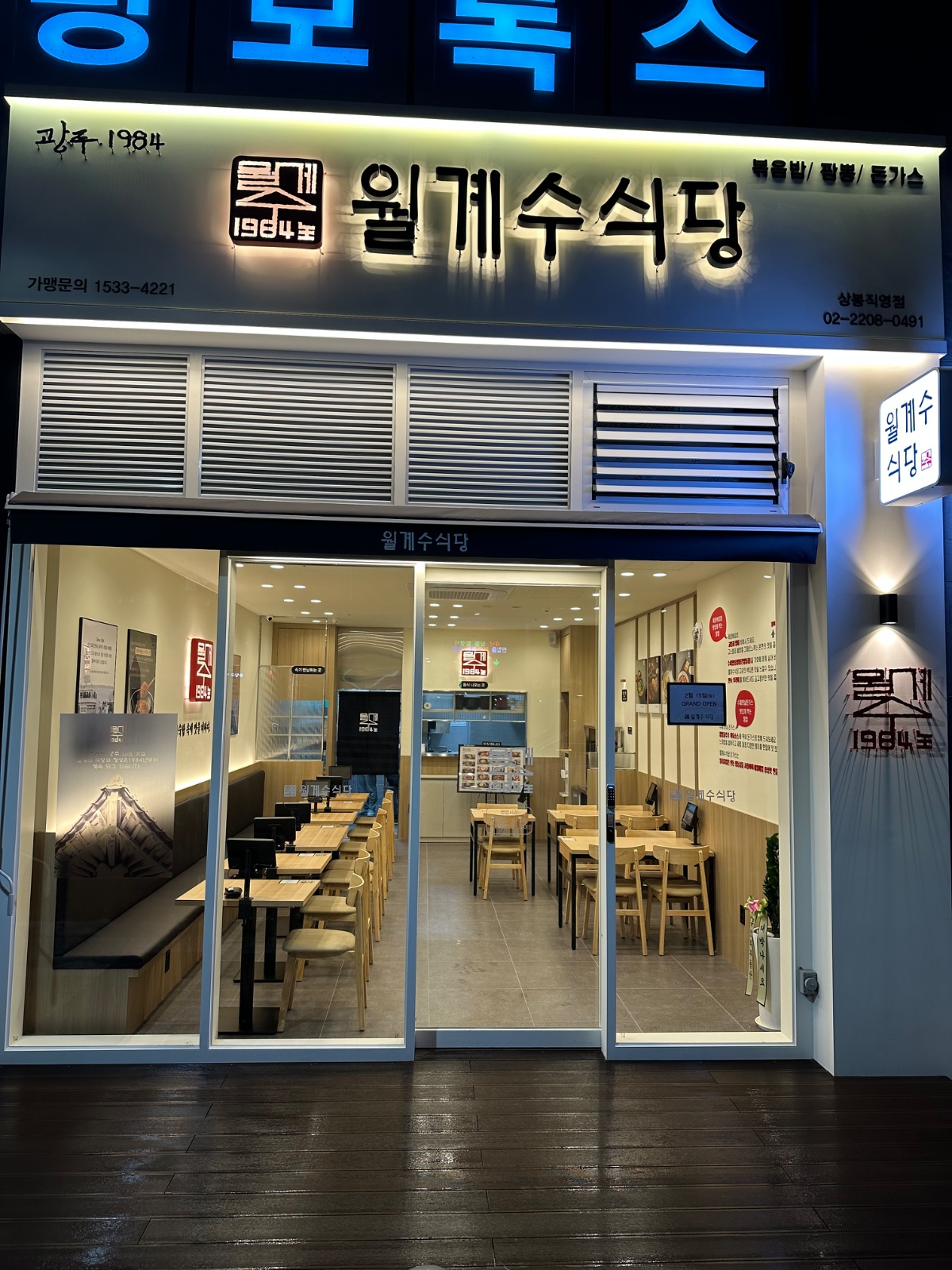 월계수식당 직원을 구합니다 공고 썸네일