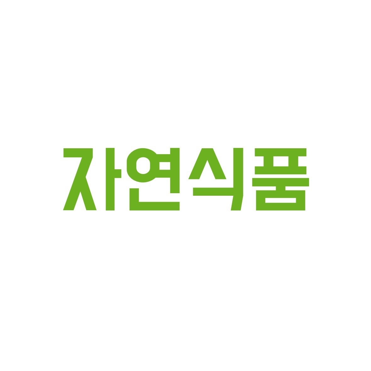 한식뷔페 주방보조 (평일 4시간 근무) 공고 썸네일