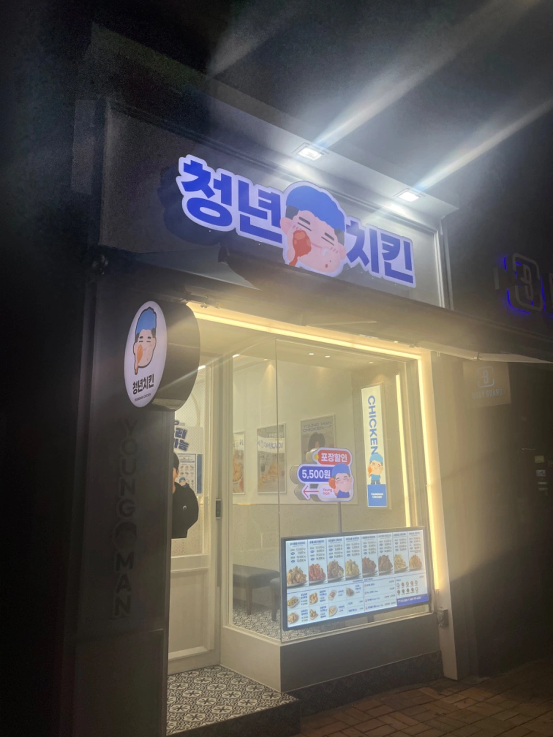 청년치킨 주방보조