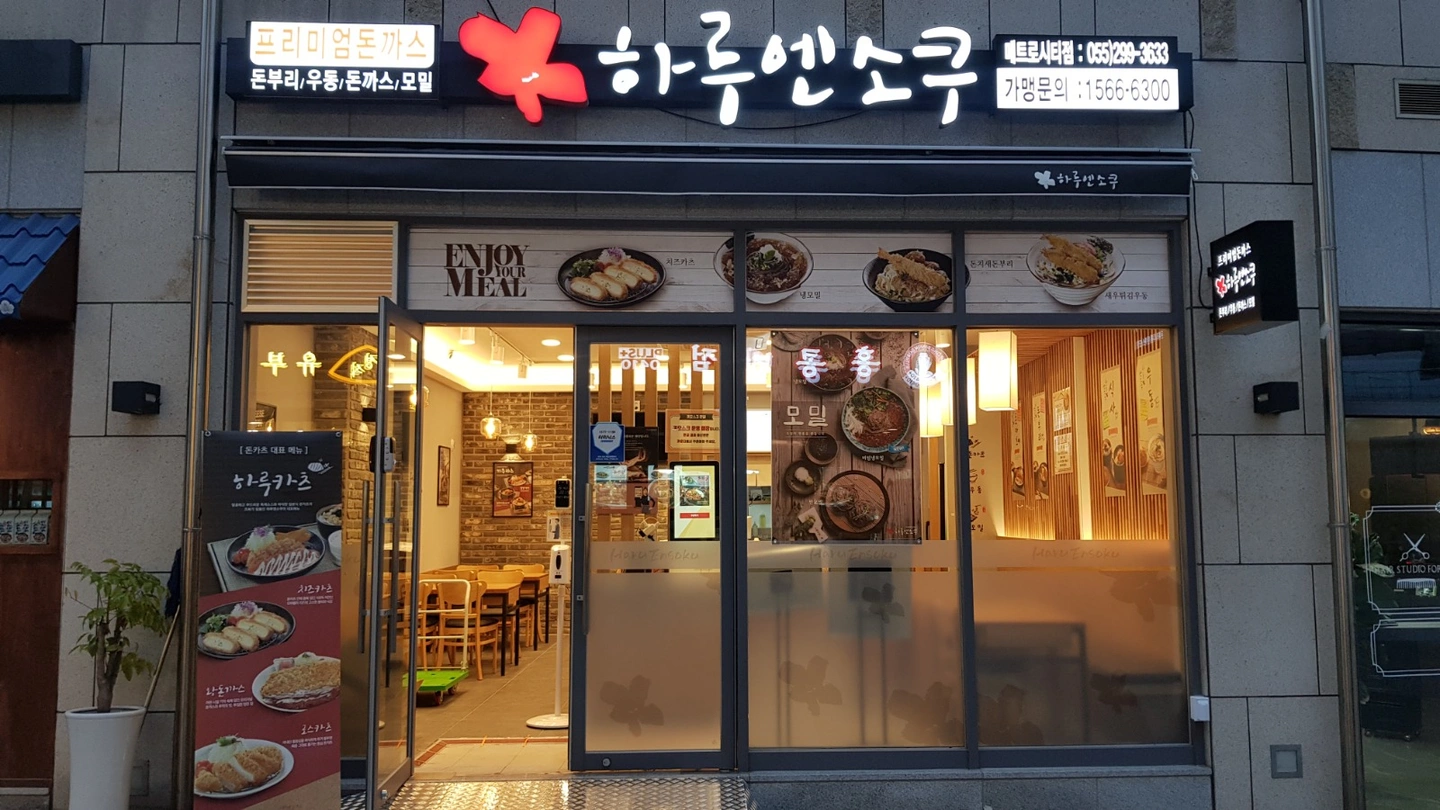 목금토 저녁 주3회 홀서빙 구합니다
