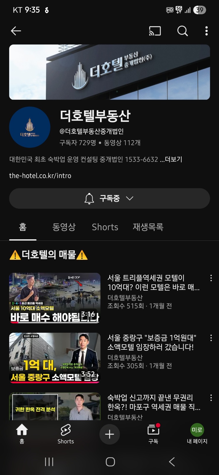 숙박업 전문 부동산중개법인 1등팀과 함께하실분 공고 썸네일