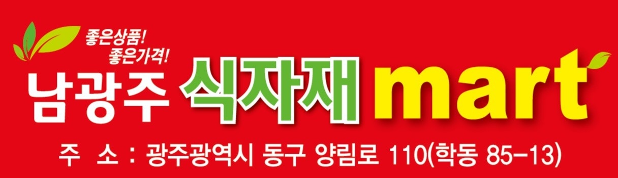 학동 남광주식자재 아르바이트 장소 (1)