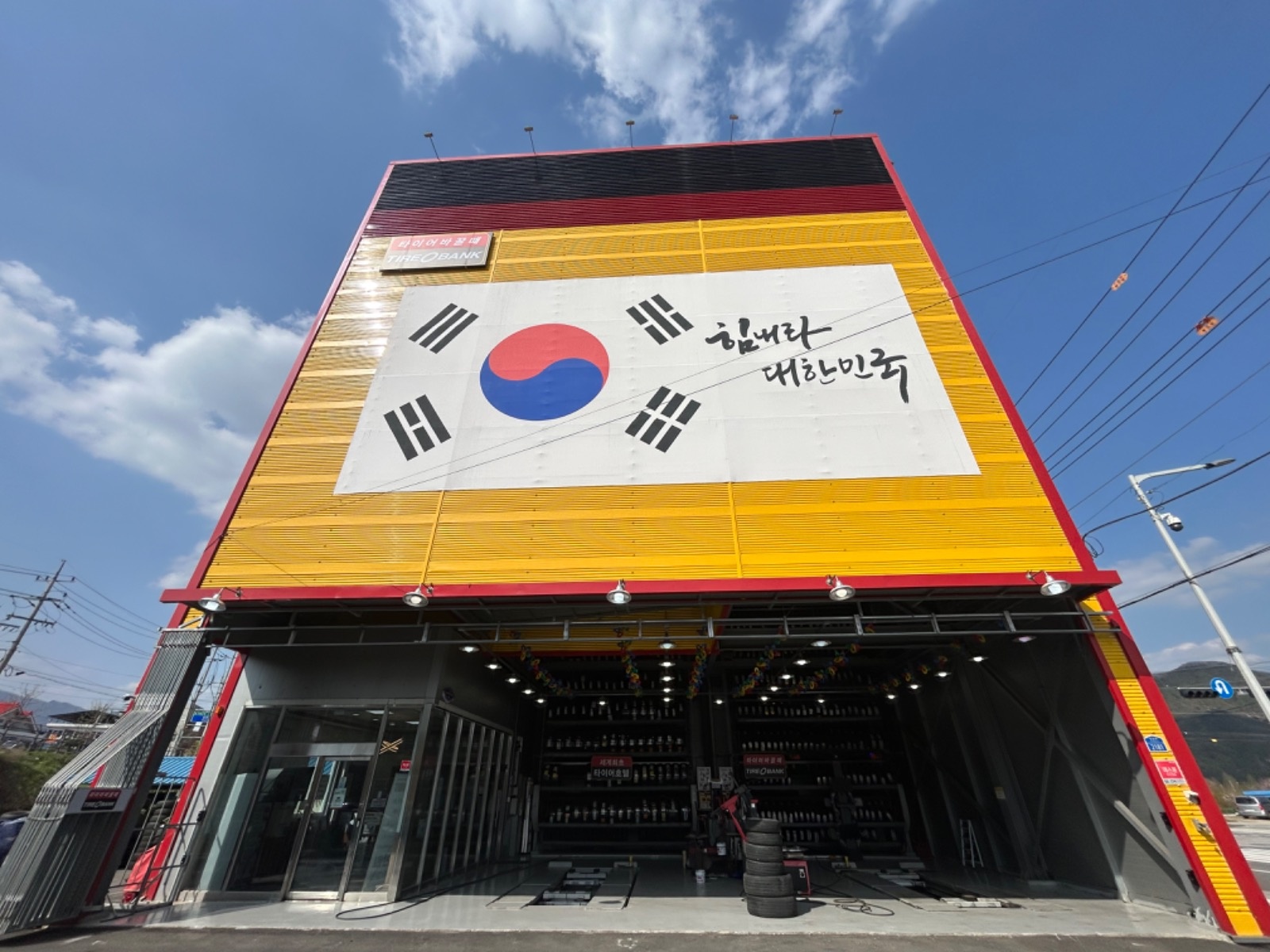 타이어뱅크 가평점에서 인재 모집합니다 공고 썸네일