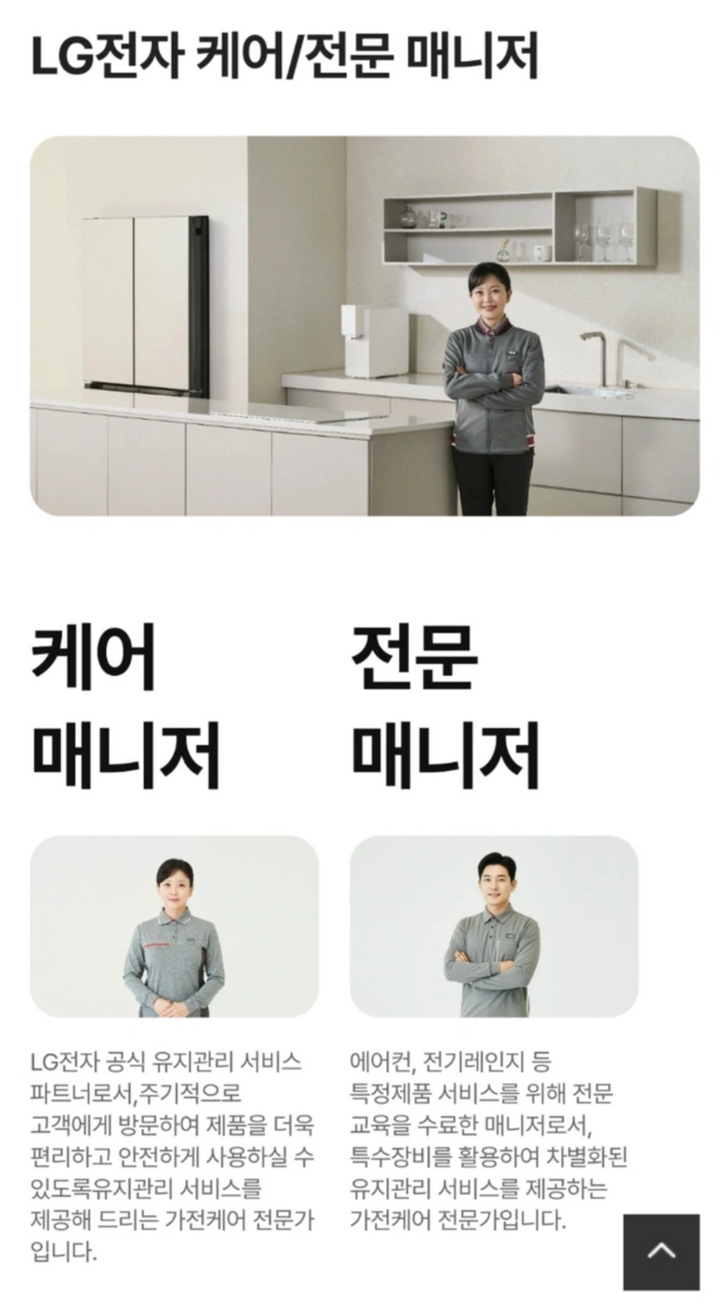 LG정수기 강서사무소 매니저모집