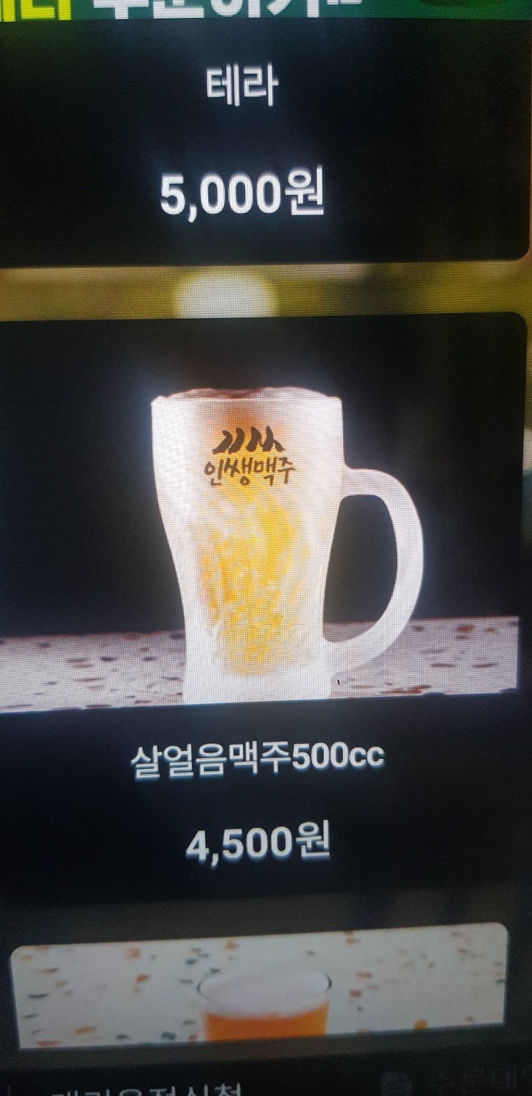 인쌩맥주 주말 홀알바 공고 썸네일