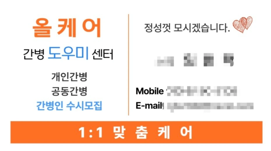 간병인 및 요양보호사 모집