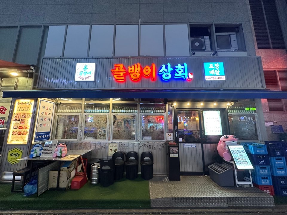 미사역 한식주점 골뱅이상회 주방모집 공고 썸네일