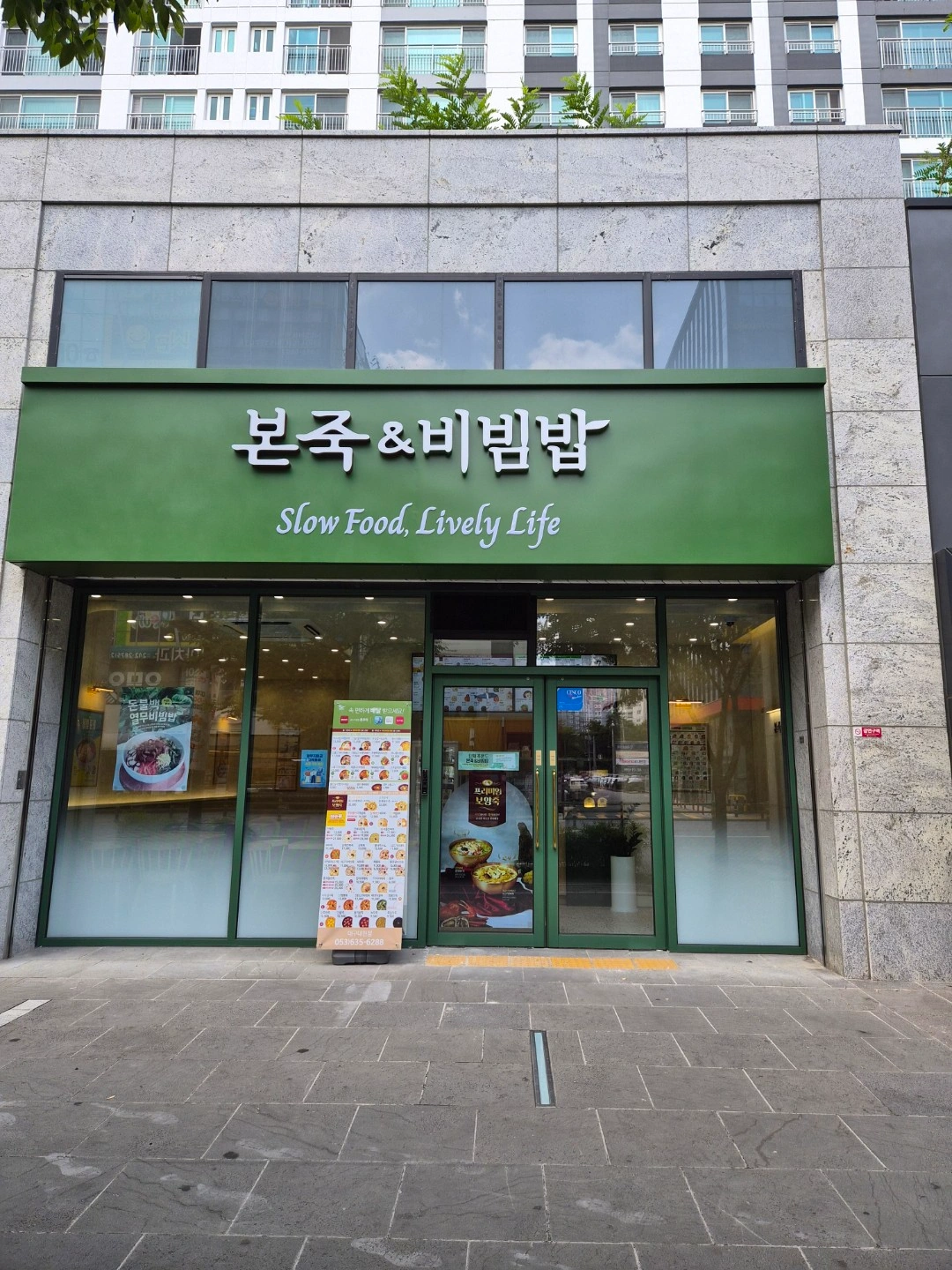 본죽앤비빔밥 대천점 주방 알바구합니다.