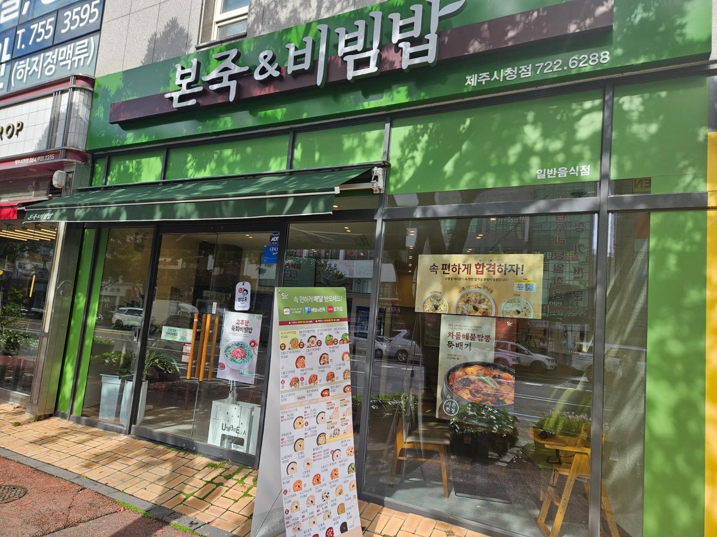 이도1동 본죽앤비빔밥 제주시청점 아르바이트 장소 (1)