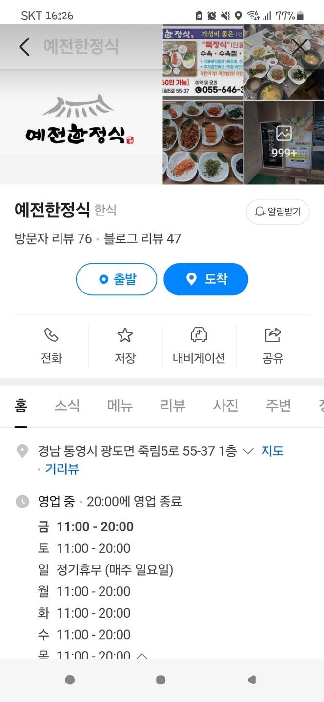 광도면 예전한정식 아르바이트 장소 (1)