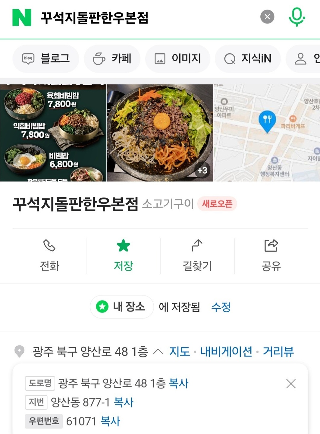 양산동 꾸석지돌판한우 아르바이트 장소