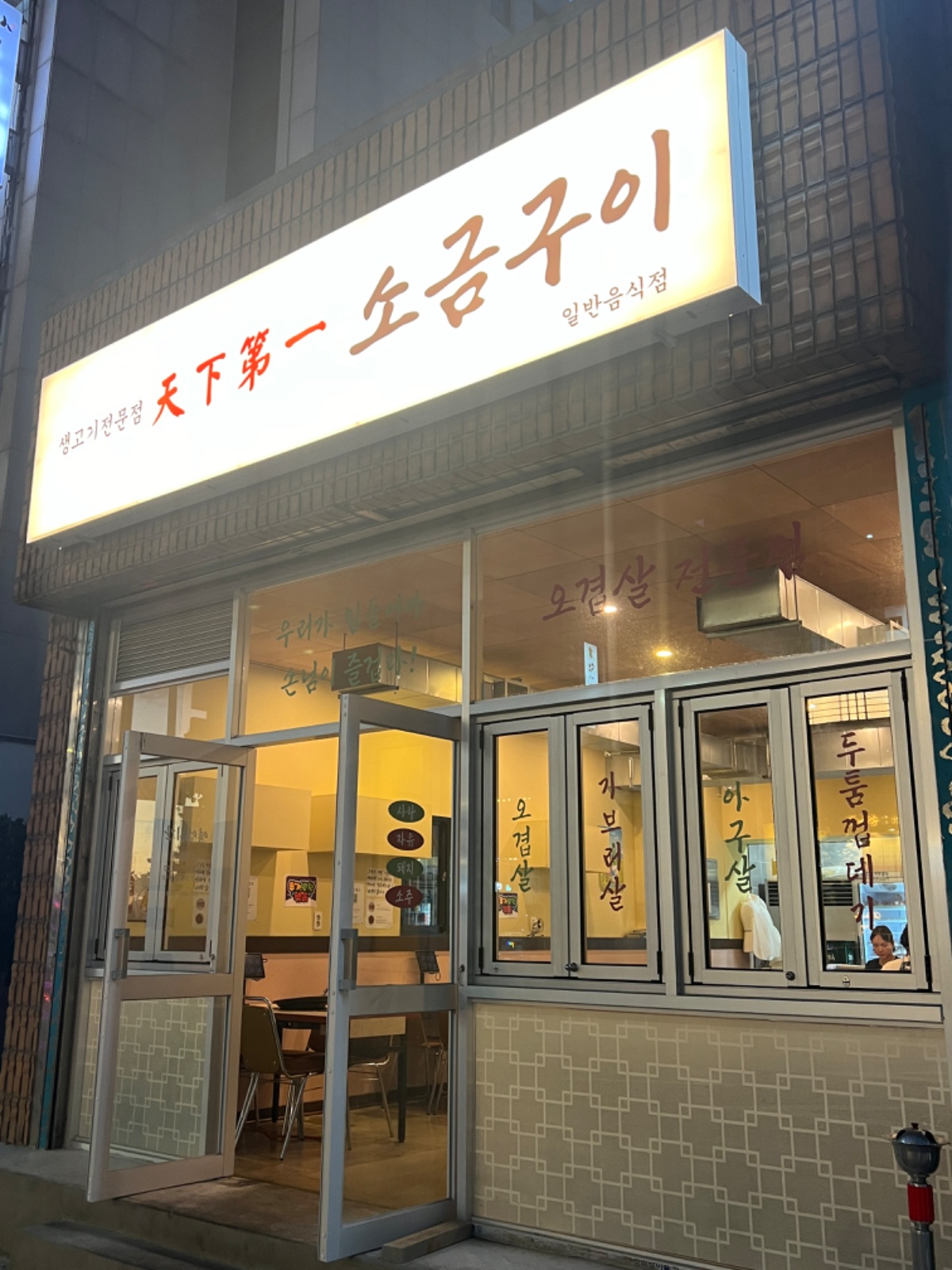 "천하제일 소금구이"와 함께 할 스태프 구합니다 ! 공고 썸네일