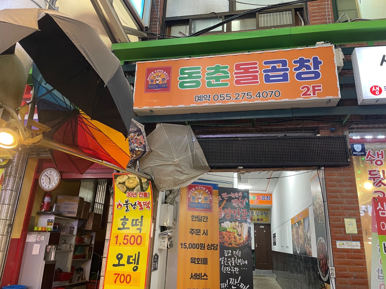 동춘돌곱창 창원가음점 주방 1일 직원공고 공고 썸네일