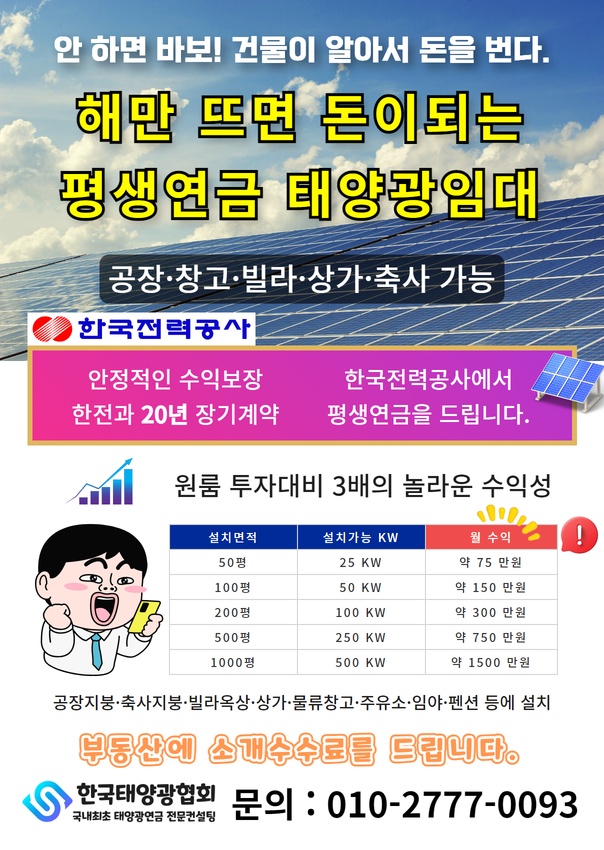 태양광연금컨설턴트 공고 썸네일