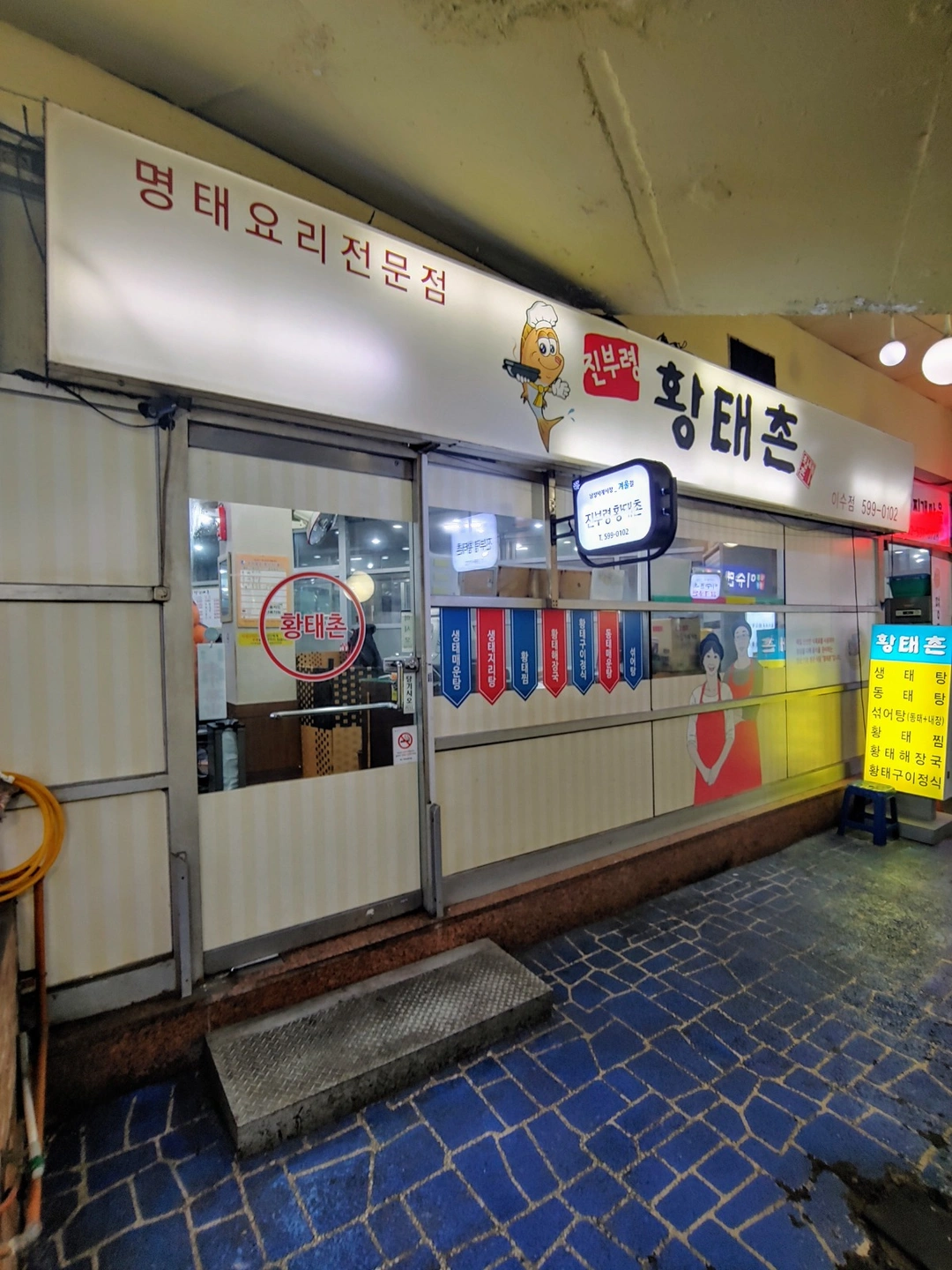 이수역 진부령 황태촌 에서 같이일할 직원을 모집합니다