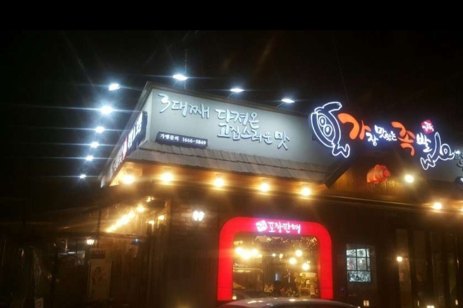 가장맛있는족발 석계점에서 근무할 알바생 모집 공고 썸네일