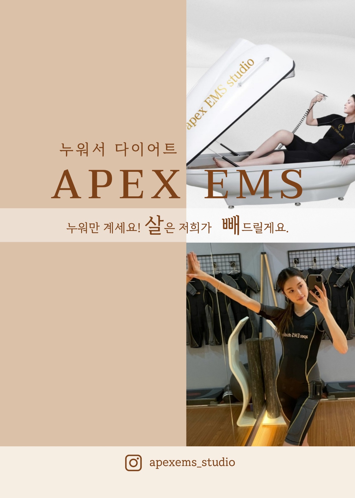 11년브랜드 에이펙스 이엠에스 다이어트 브랜드 본사 공고 썸네일