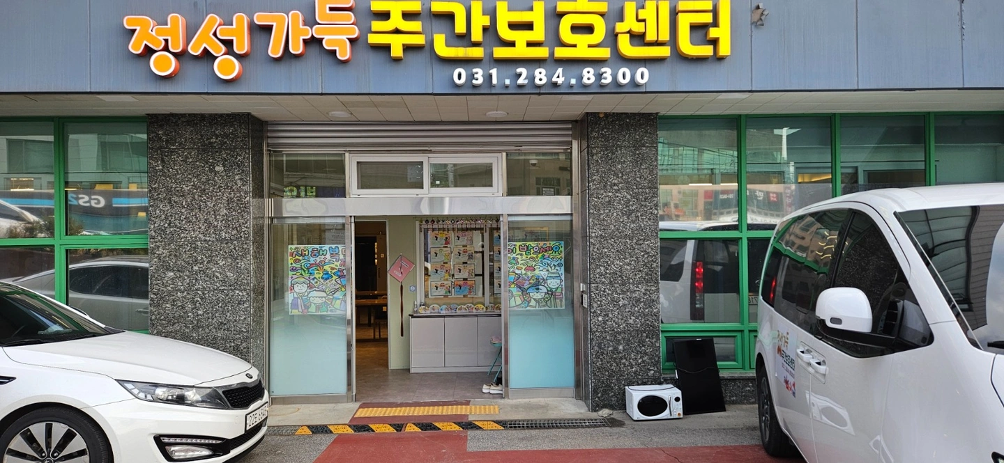 정성가득 주간보호센터에서 요양보호사 선생님을 모십니다