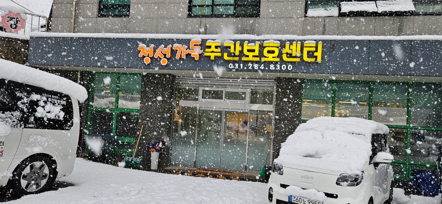 정성가득 주간보호센터에서 사무원 선생님을 모십니다