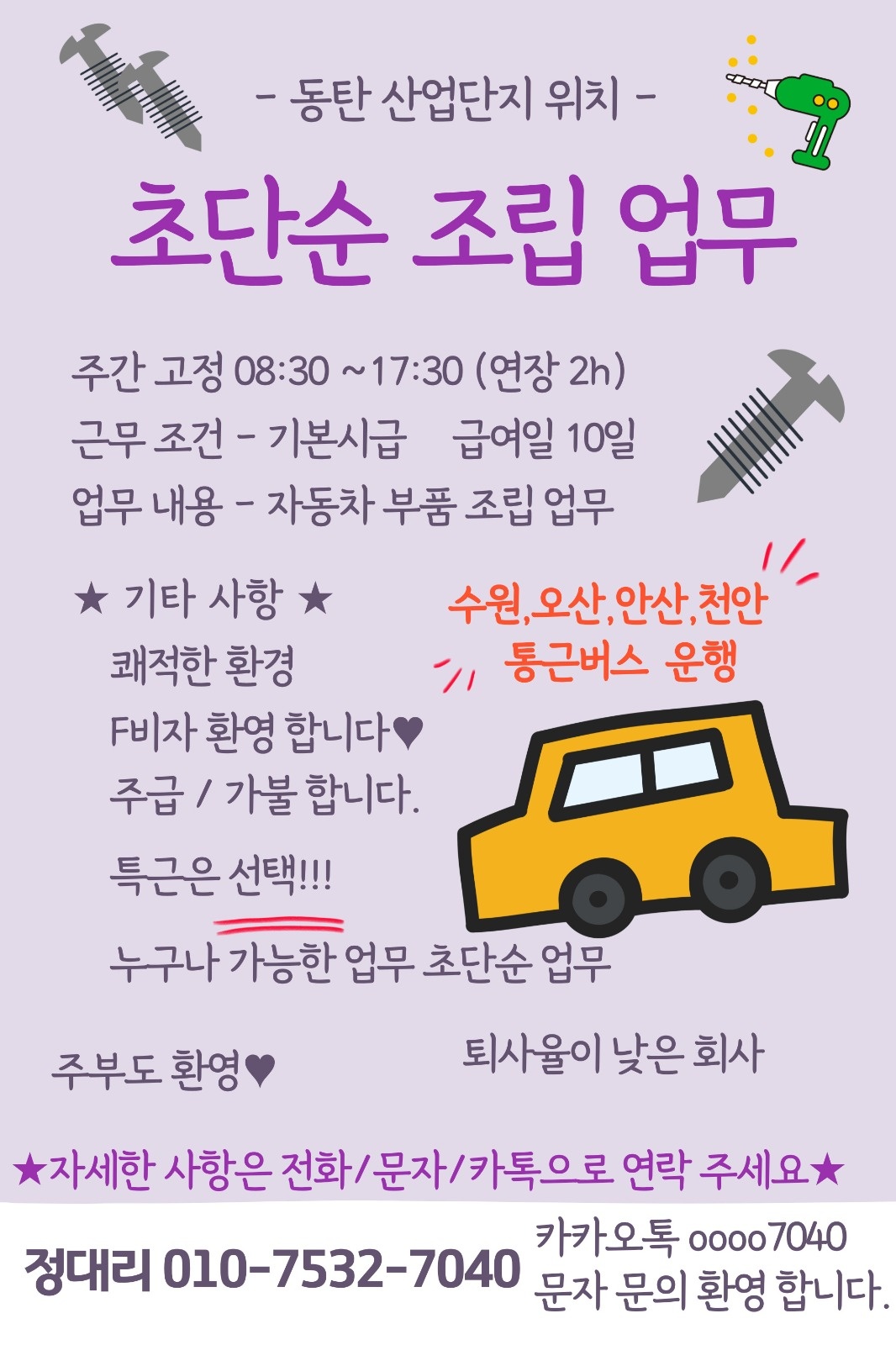 단순스크류 조립 공고 썸네일