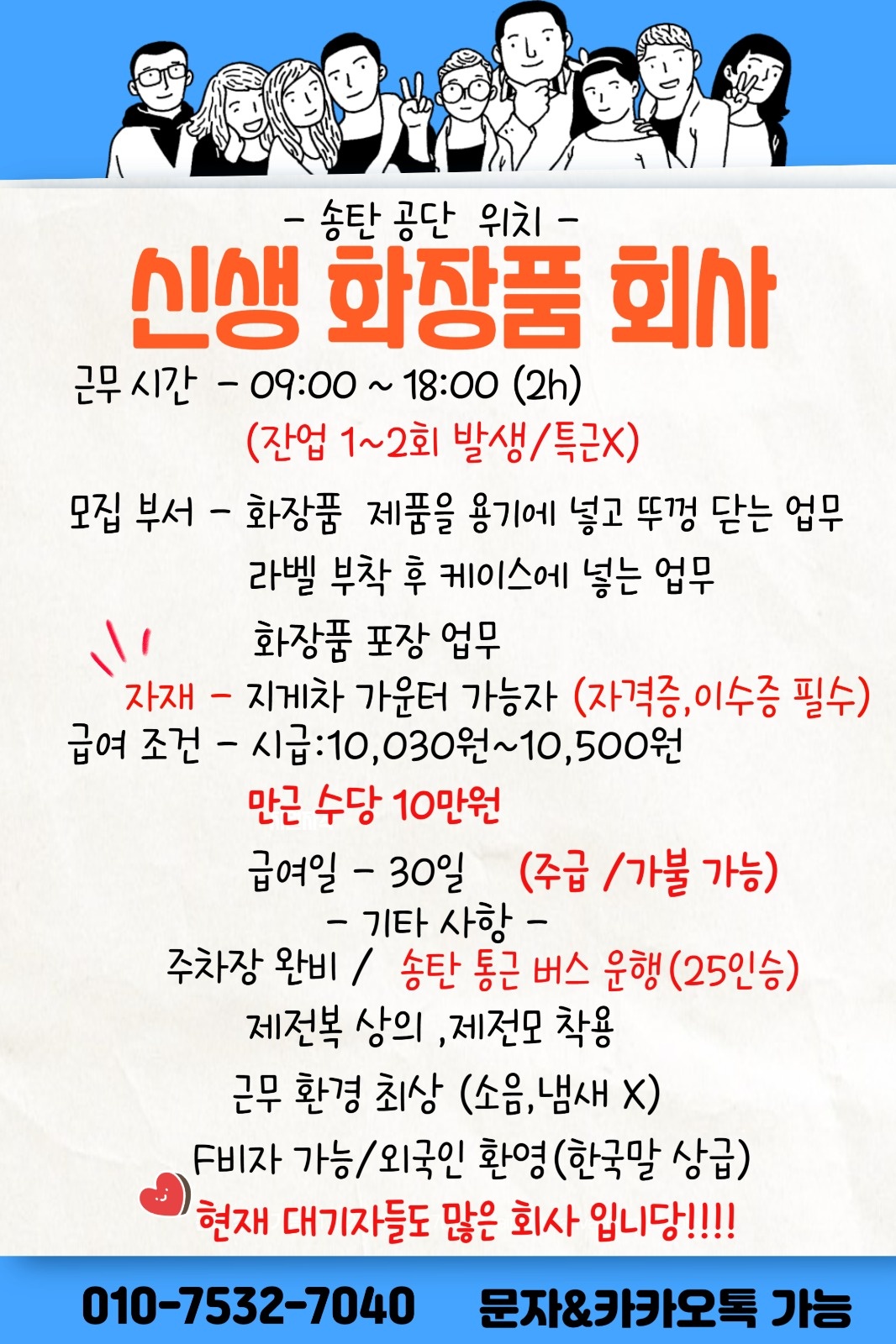 신생화장품회사 송탄공단 공고 썸네일