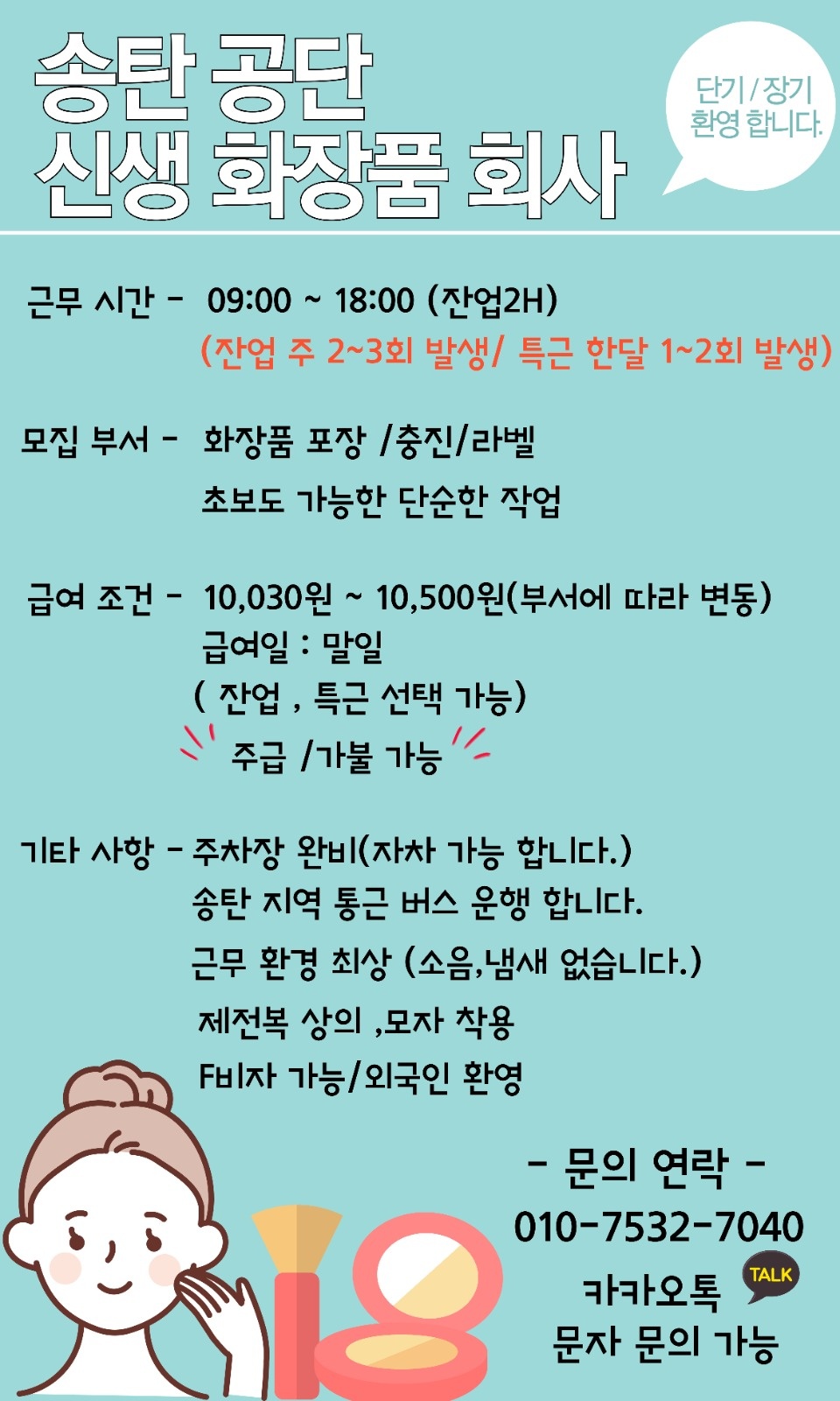 송탄공단 지게차 / 포장업무 공고 썸네일
