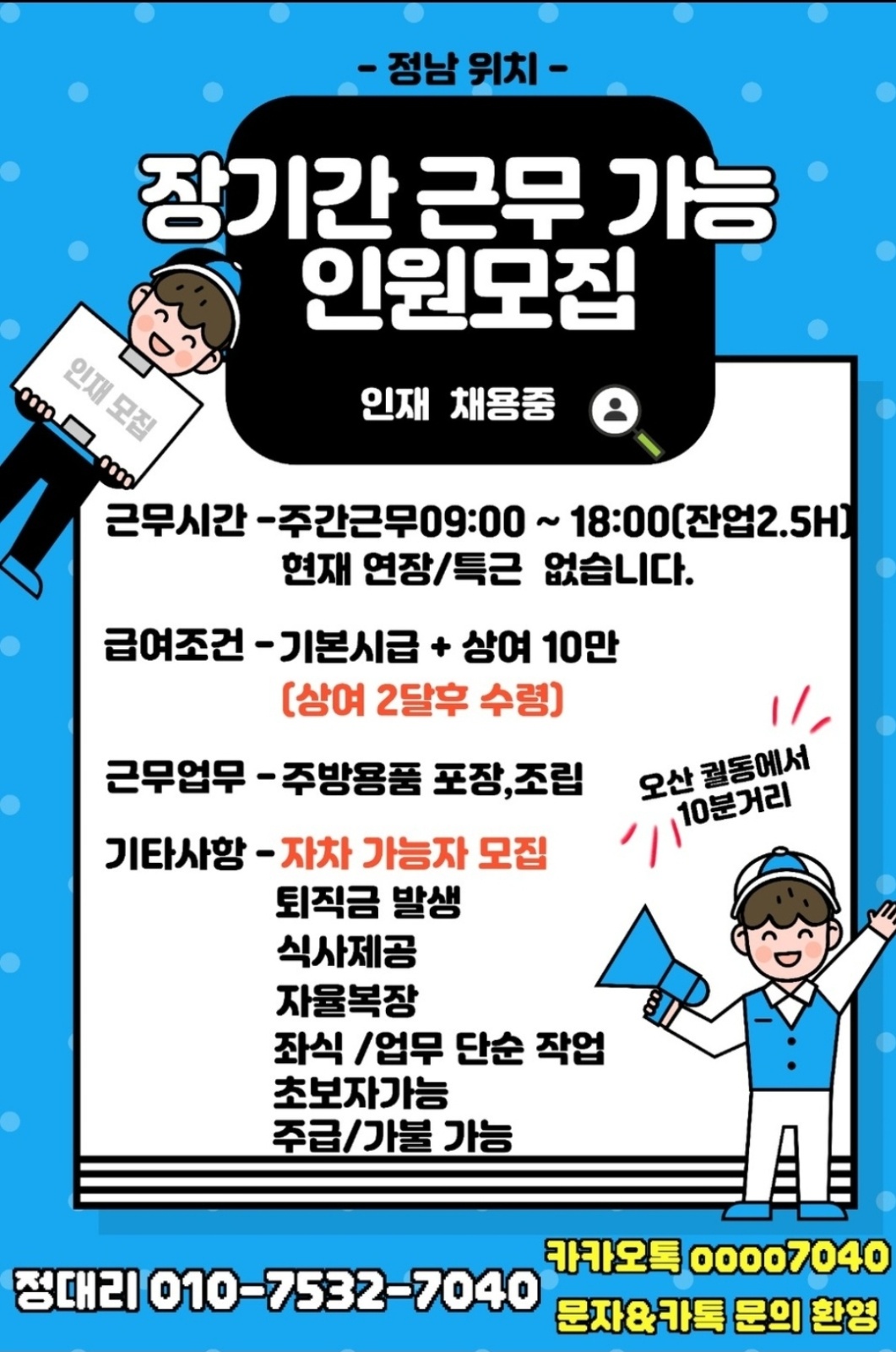 주방용품 포장회사 간단한업무 공고 썸네일