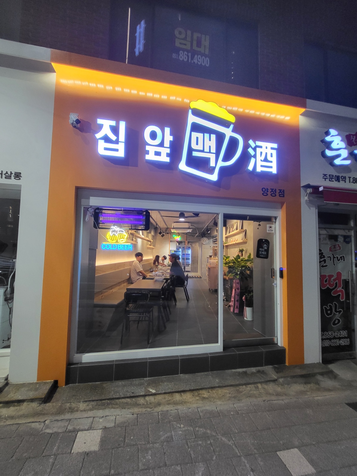 양정동 호프집 공고 썸네일