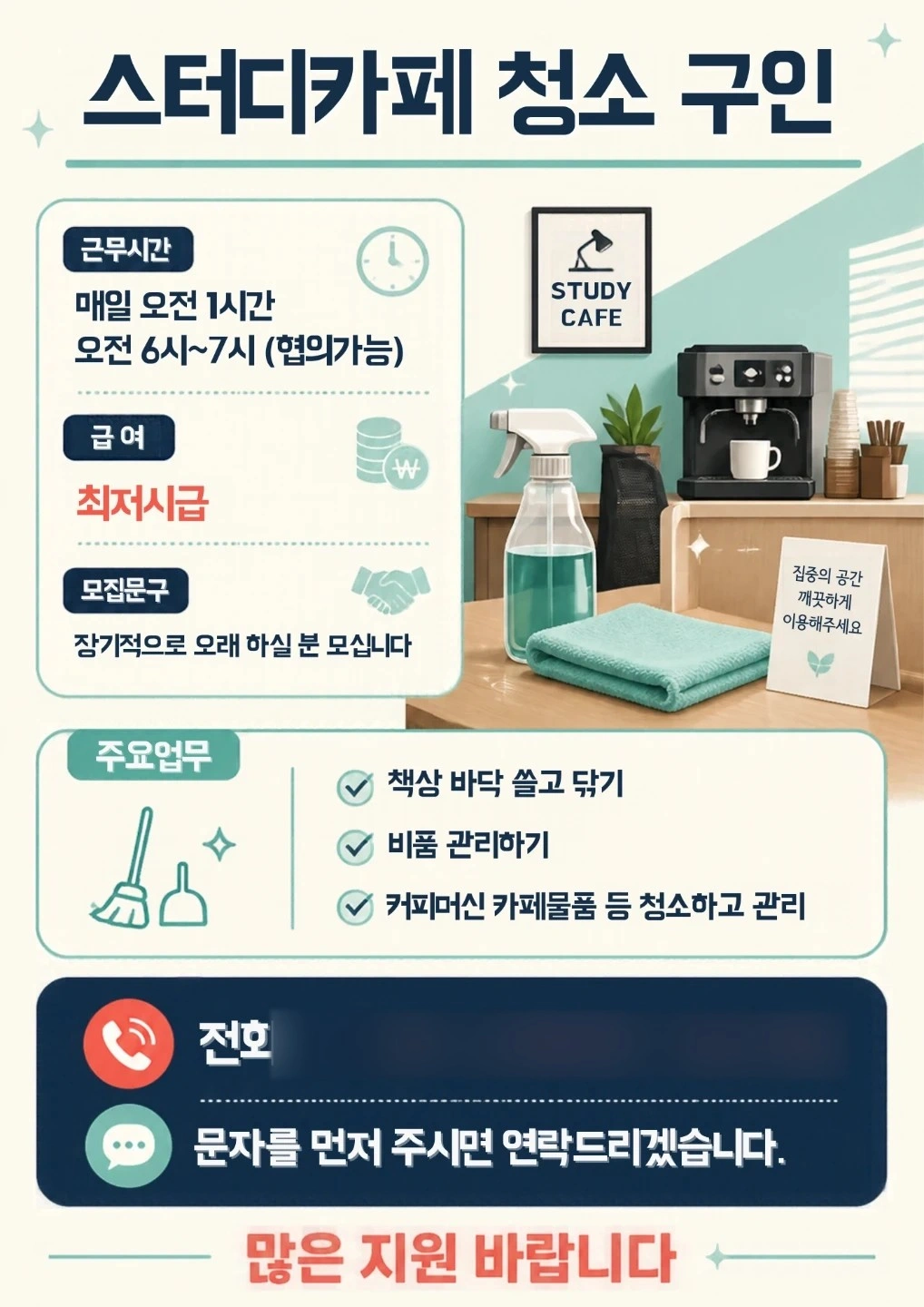 스터디카페 청소