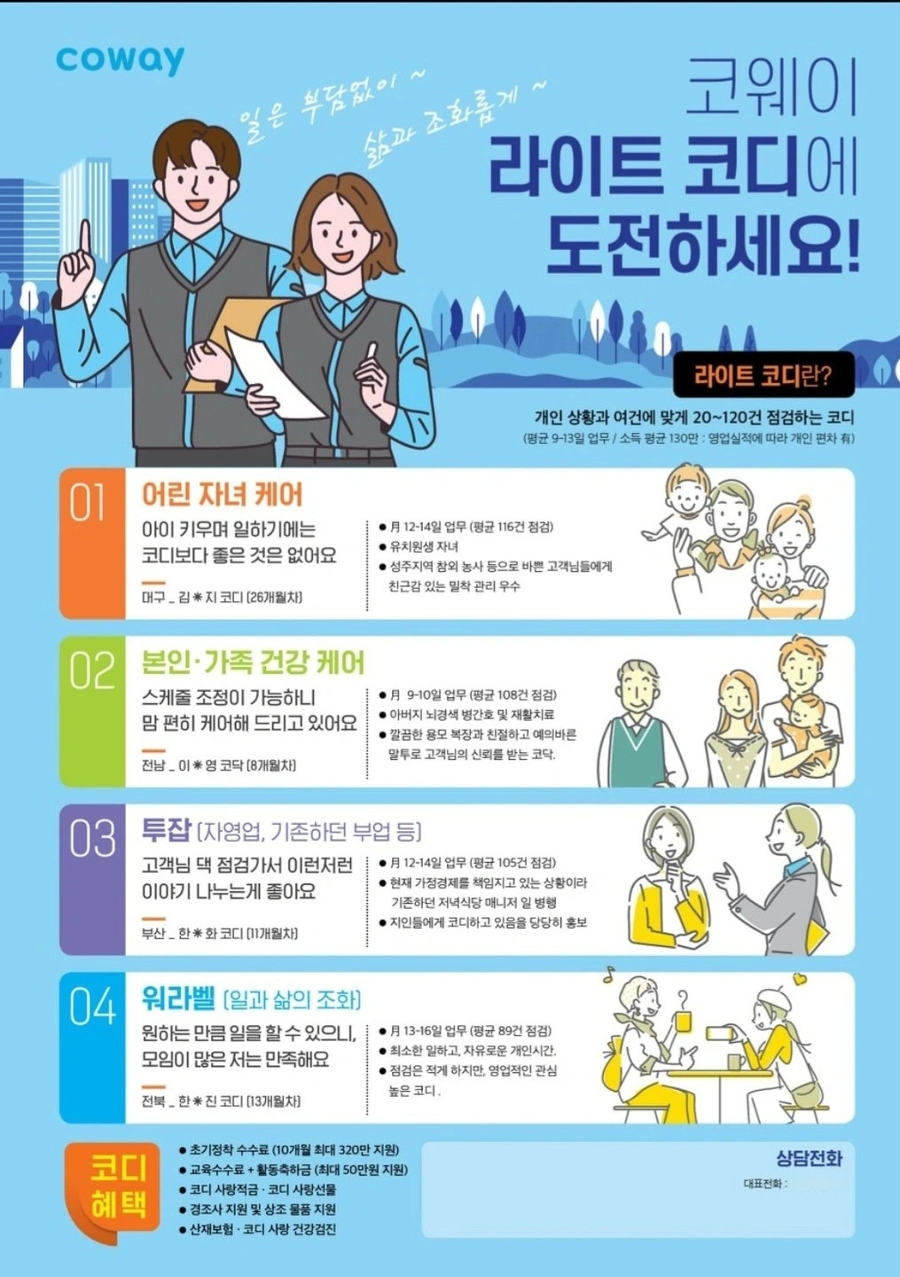 코웨이정수기 및 공기청정기 점검하실분(법인점검)