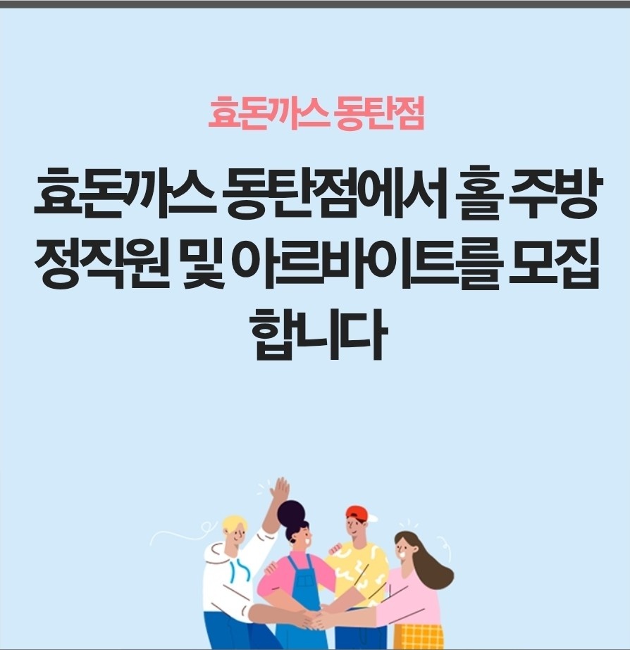산척동 패밀리레스토랑 홀.주방 파트타임 모집합니다 공고 썸네일