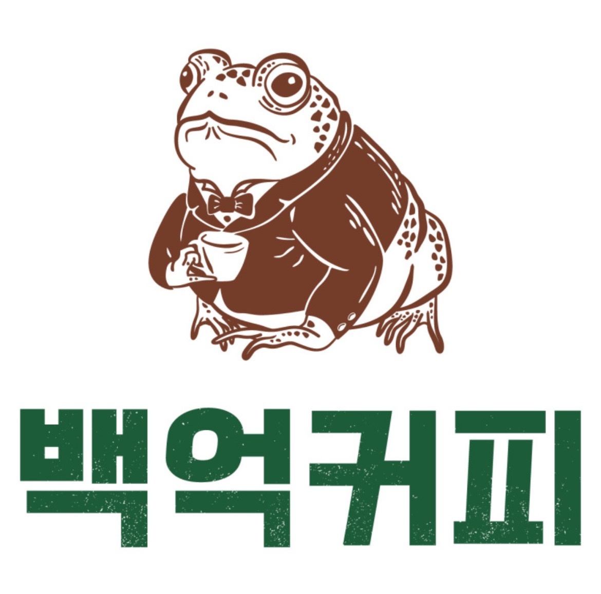 백억커피 주말 마감 알바 구합니다 공고 썸네일