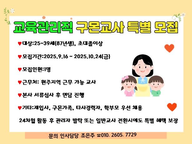 교육관리직 구몬교사 특별모집/학습코칭매니저/ 공고 썸네일