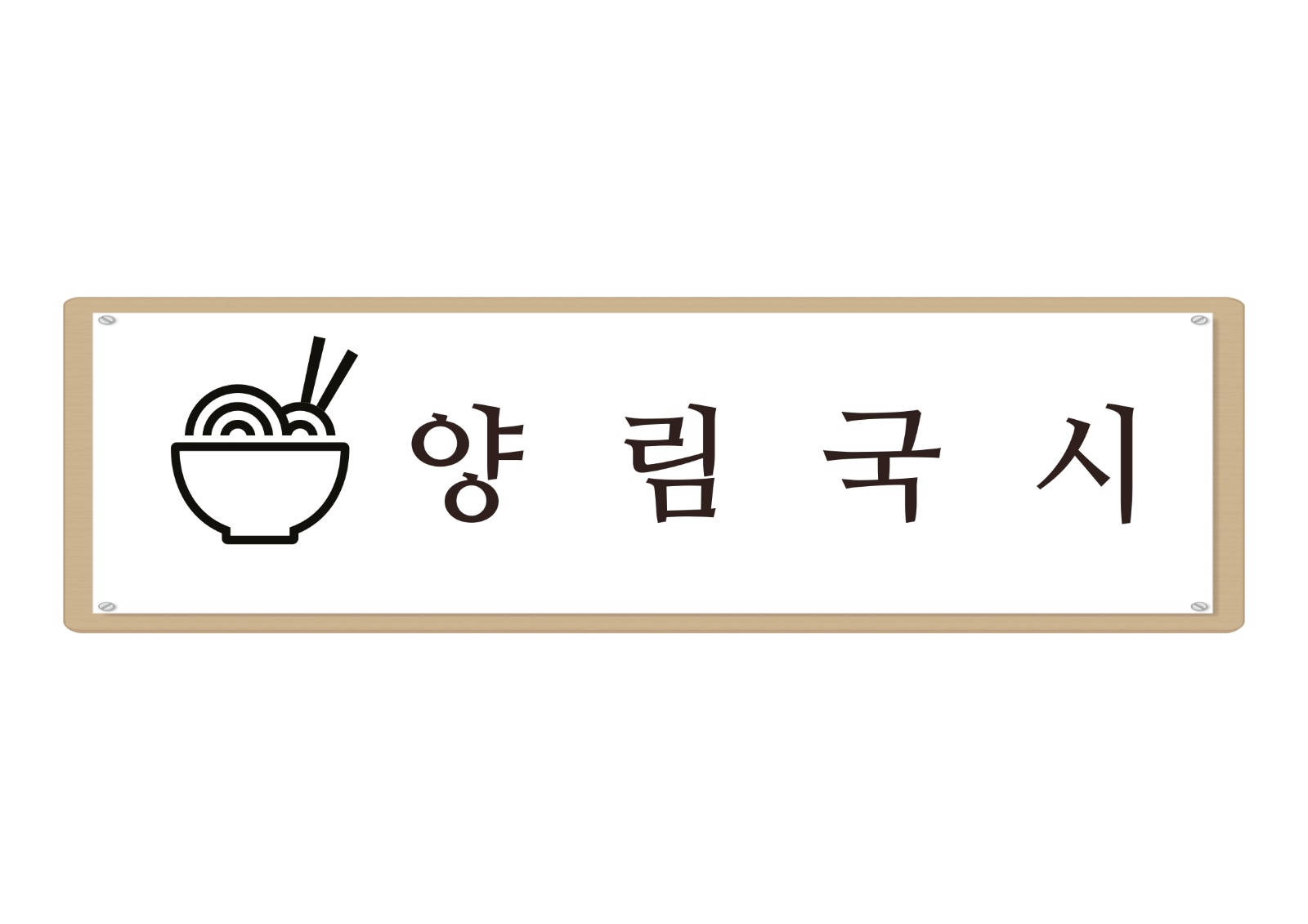 양림동 양림국시 홀 알바 구합니다 공고 썸네일