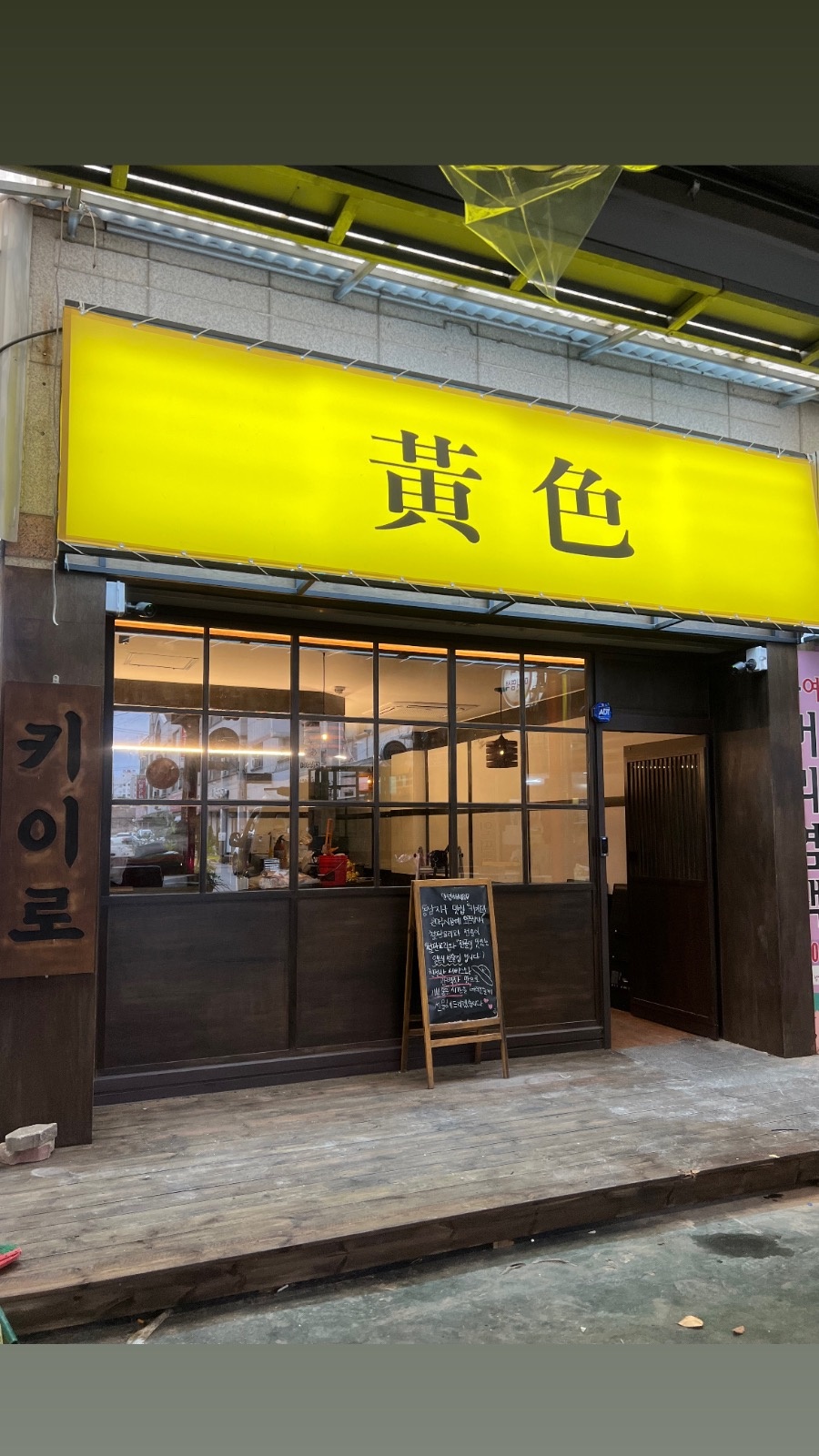분평동 키이로 주 5일 직원 구인합니다. 공고 썸네일