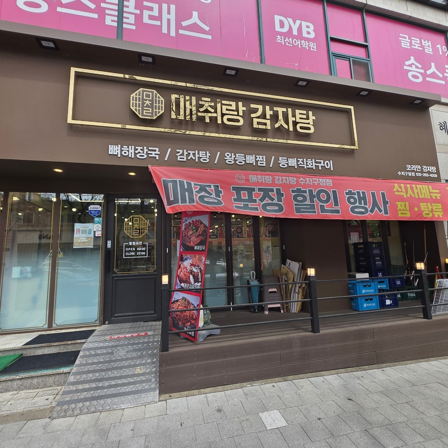 매취랑 감자탕 수지구청점에서 함께 일하실 분 찾습니다! 공고 썸네일