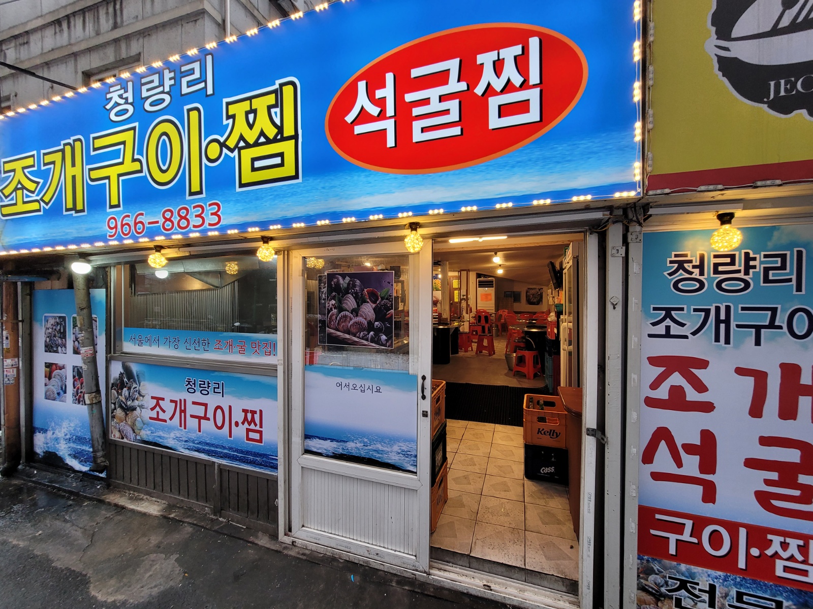 청량리 조개구이에서 서빙 & 주방 알바구합니다 공고 썸네일