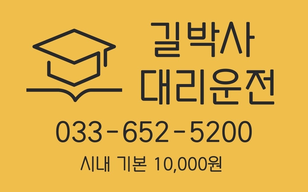 길박사대리  대리기사님 모집합니다! 공고 썸네일