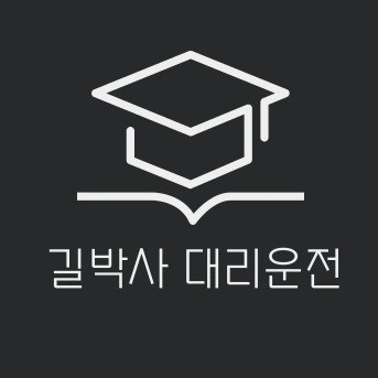 강릉 대리/ 초보가능 / 출퇴근 자유 / 콜 꾸준