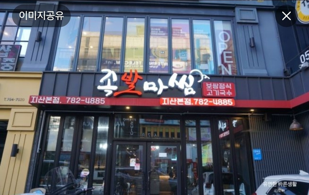 평일알바구함.(족발마씸지산점) 공고 썸네일