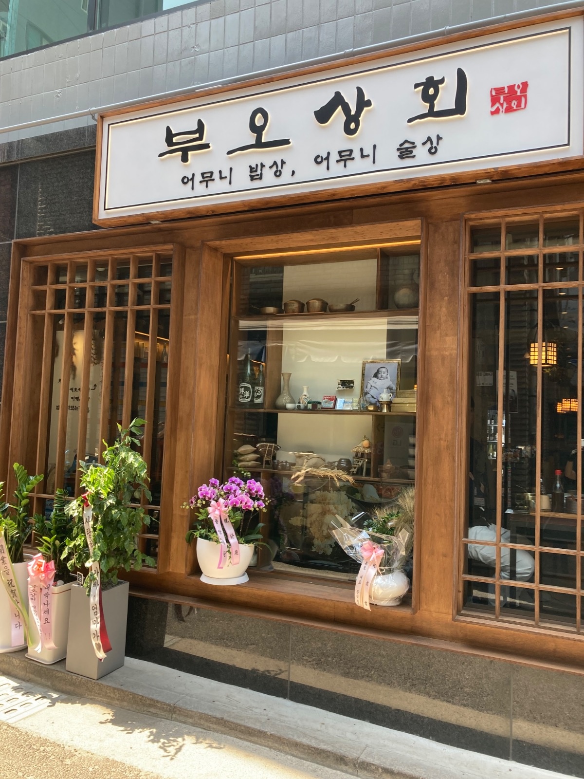 부오상회 을지로에서 즡겁게 같이 일할 직원을 구합니다! 공고 썸네일