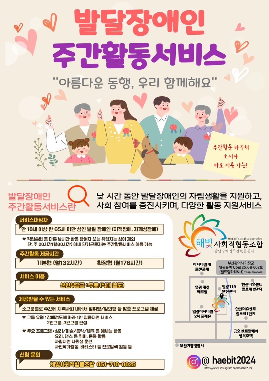 일광읍 해빛사회적협동조합 아르바이트 장소