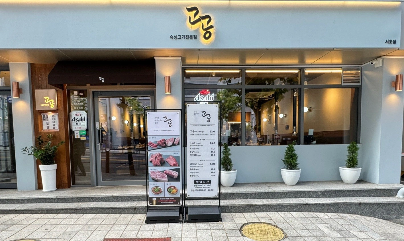 고공서초점/홀직원(휴무월8회,6회)/홀그릴러/홀서빙오후