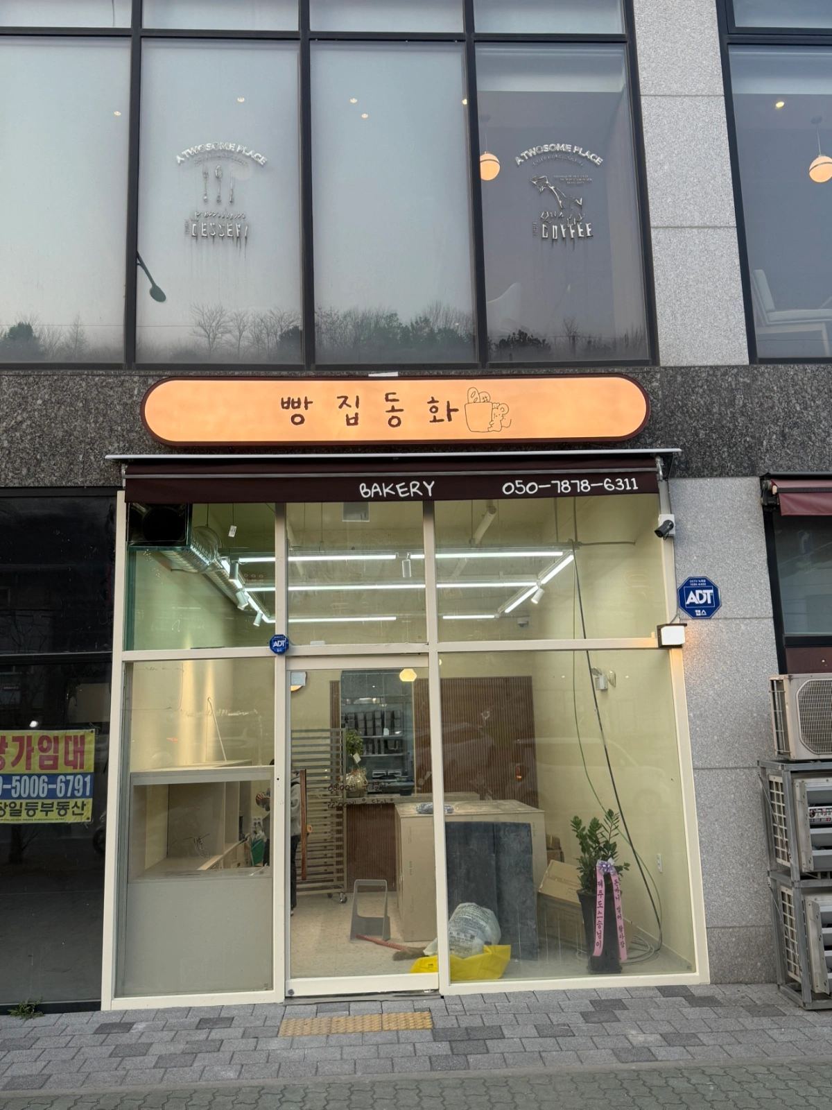 신규오픈) 빵집동화에서 함께 하실 분 모집합니다
