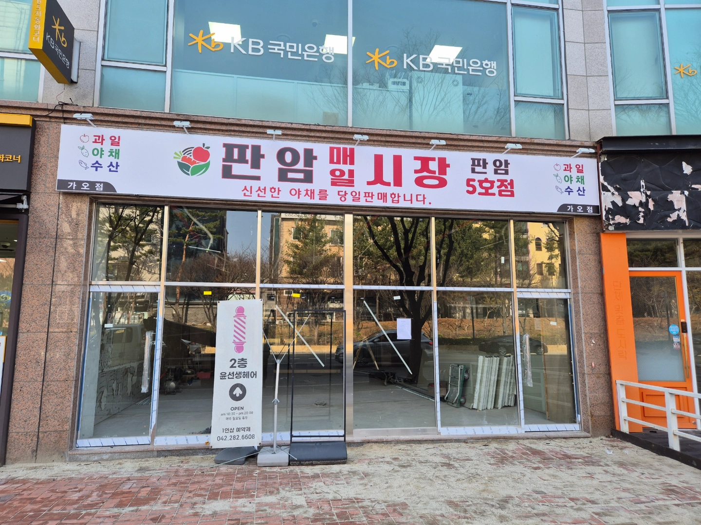판암매일시장가오점