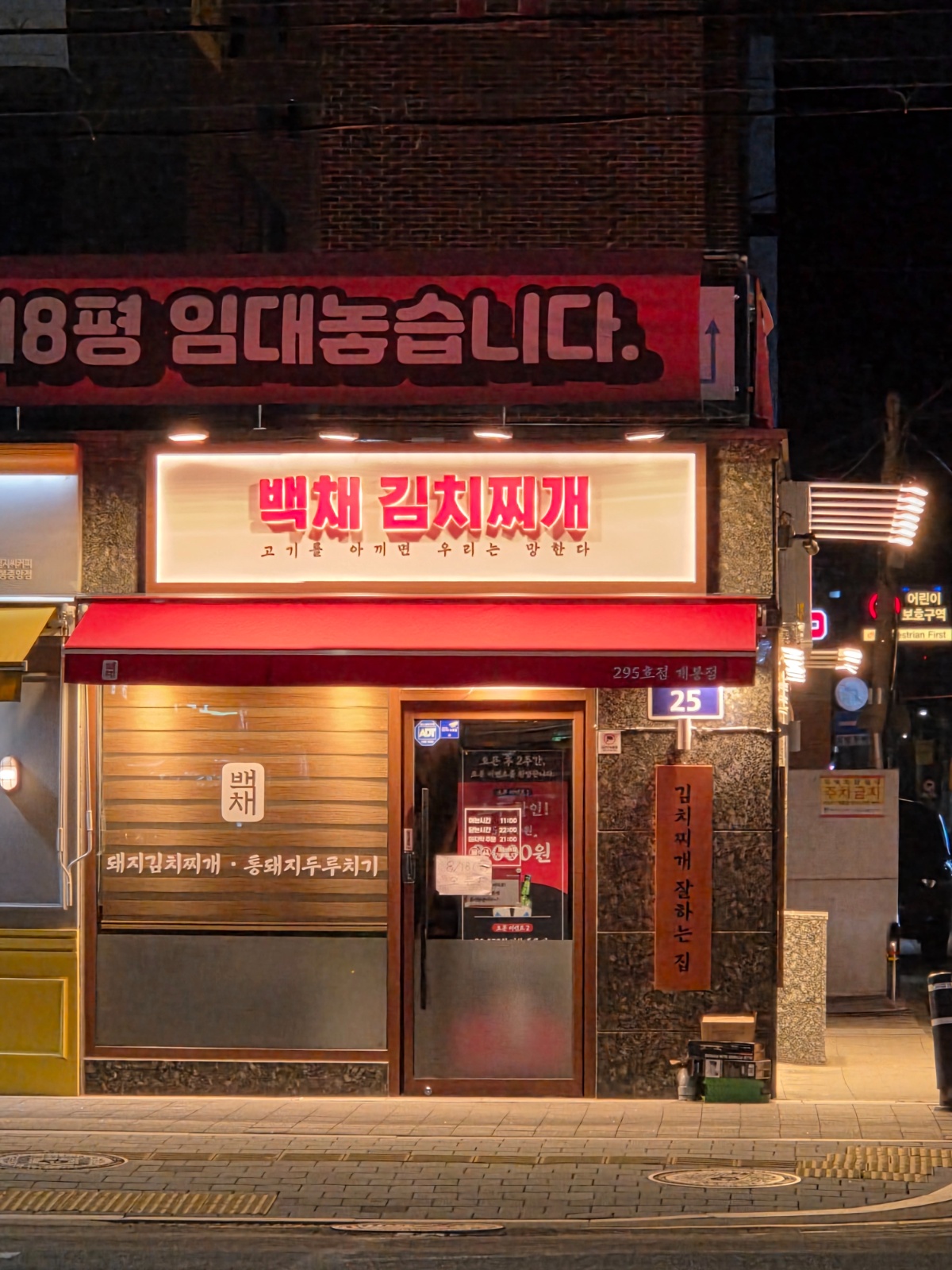 백채김치찌개 공고 썸네일