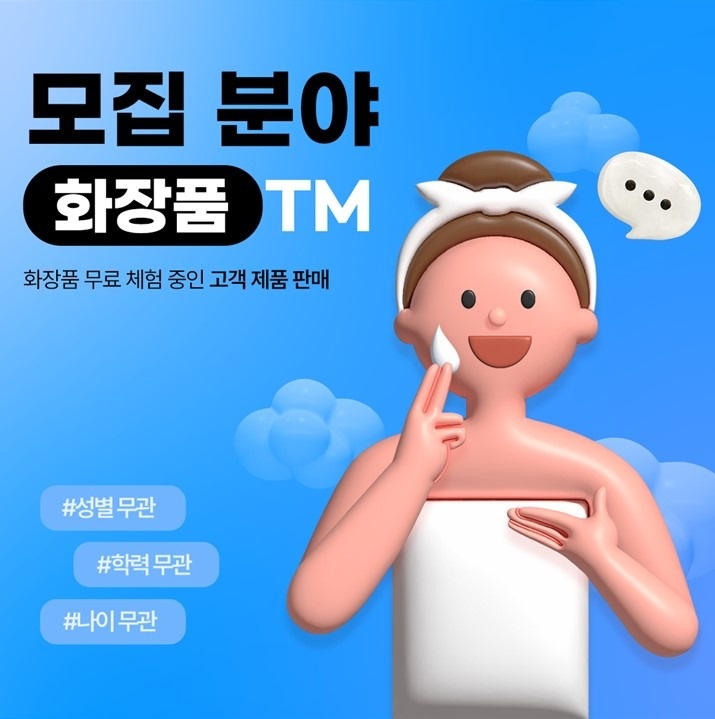 엘르쥬화장품 2차고객상담 주부사원환영 공고 썸네일