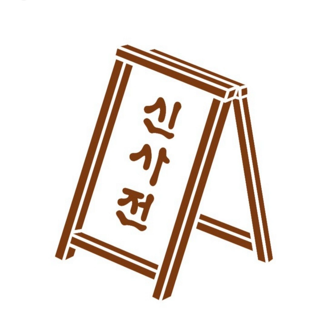 가로수길 신사전 주5일 320만 10시간 홀직원