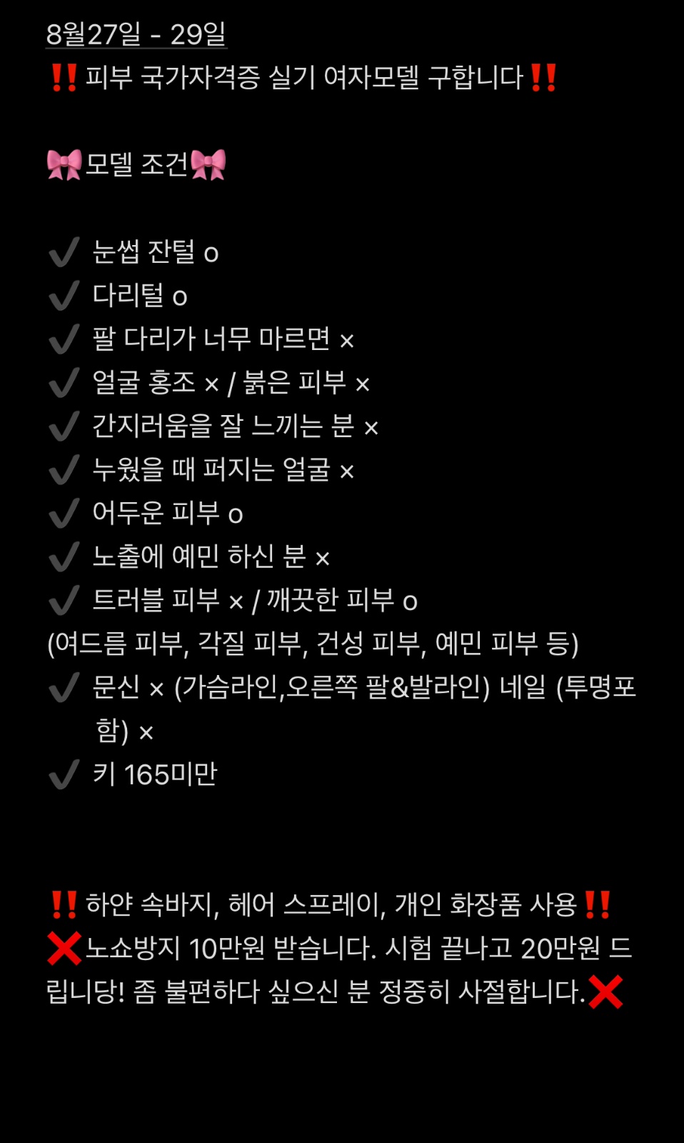 피부미용 국가자격증 여자모델 구합니다 공고 썸네일